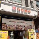 대한콩국 - 송파구 백제고분로9길 7 | 안양 대한콩국 솔직후기｜안양중앙시장 신상 맛집, 찹쌀콩국 먹어봤어요