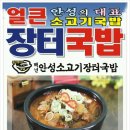 장터한우소머리국밥