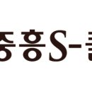중흥 이미지