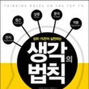 생각을 그리는 비주얼 씽킹 이미지