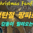 Christmas Fanfare 성탄절 팡파르 이미지