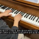 피아노와 반주(초급반) 이미지