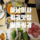 일품훠궈 이미지