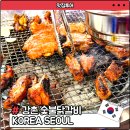 강촌숯불닭갈비 - 종로구 종로9길 18 | 상봉 야장하기 좋은 닭갈비 맛집 강촌 숯불닭갈비 후기
