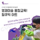 필아트영재미술학원