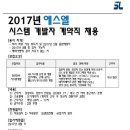 에스엘 채용 / 2017년 미러텍 총무팀 계약직 채용(~02/19) 이미지