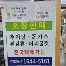 씨유 서청주IC점 | 청주추어탕맛집, 이해윤추어명가 청주지웰시티점