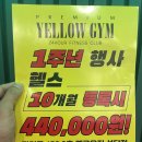 옐로우짐 성당점 이미지