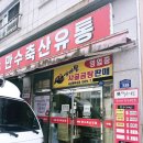 만수축산 네이버블로그