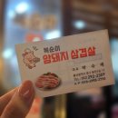 복순이암돼지