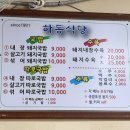 남목전통시장 | 울산 하동식당 풍자 또간집 현지인 맛집 내돈내산/주말/웨이팅/주차