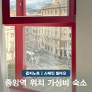 중앙카써비스 | 빌바오 가족 여행 호텔 추천 중앙역 위치 스페인 가성비 숙소 후기