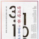 그날을;봄 이미지
