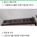 강화유소년테니스교실