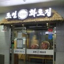 조선화로 금호점 네이버블로그