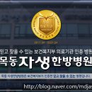 광명한방병원 네이버블로그