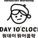 원데이원어클락