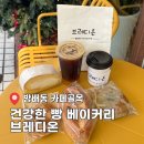 서초대로25길 101 | 방배동 카페골목 베이커리 쌀빵, 건강한 빵 브레디온