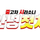 안녕첫차 네이버블로그