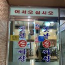 옛날짜장 | [인천] 강화도 수타면 맛집/ 찹쌀탕수육 추천/ 웨이팅 없이 방문한 솔직후기 ‘옛날손짜장’