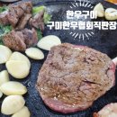 한우직판장 | 마블링 폭발 구미 한우 찐맛집 구미한우협회직판장 방문 후기