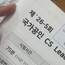 리더스에듀 | CS리더스관리사 3트만에 합격...(감격..)