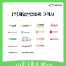 (주)제일의화학 이미지