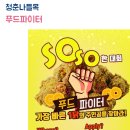 나들목푸드
