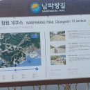 남파랑길 9코스 이미지
