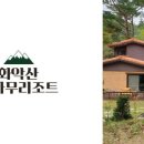 소나무 숲 리조트 이미지