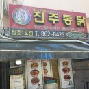 부산 거제동 진주통닭 가성비 좋은 거제시장 치킨 로컬 맛집