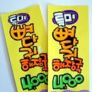 예쁜글씨 POP 이미지