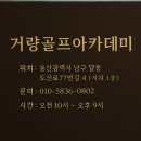 남구-77 | ⛳ 울산 골프레슨 후기 - 울산 남구 달동 골프연습장 거량골프아카데미에서 내 스윙이 바뀌었어요!
