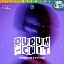 두둠칫 댄스 이미지