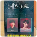 뮤지컬 데스노트 규현 라이토 김준수 엘 케이 미사 공연 후기