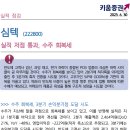 ﻿심텍 : 실적 저점 통과, 수주 회복세 이미지