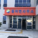율어면사무소 이미지