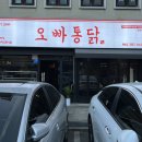 오빠통닭(상무점) 이미지