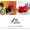 삼다민박 이미지