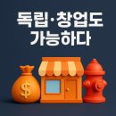 한국소방기술사회사