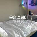 스테이 윤슬 | 거제도 펜션 바다 앞 숙소 윤슬 스테이 후기(내돈내산)