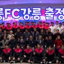 Gangneung FC Gangneung Launch Ceremony 2026 이미지