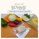 금방이야 | 이렇게 촉촉한 냉동닭가슴살이라면 득근 금방이지 득근파티 후기