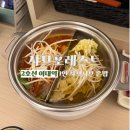 어바웃샤브샤브 | 이대역 샤브포레스트 메뉴 1인 샤브샤브 혼밥 이용후기