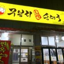 무봉리토종순대국궐동을미점