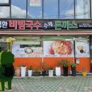 국수랑돈까스 | 양산 하북면 통도사 맛집 손영환비빔국수&돈까스 재방문 후기
