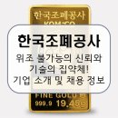 국제과학로(유성-138) | 한국조폐공사, 실물 경제와 디지털 혁신을 잇는 경제 보안의 수호자! 기업 소개 및 평가, 연봉 및 채용...