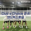 샌드박스 | 셀렉트 슈퍼TB 풋살공 후기 with 샌드박스 풋살