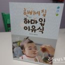 아기이유식, 한비네집 하마입 이유식, 이유식 레시피 배워요