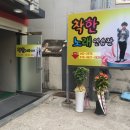 착한노래연습장 이미지